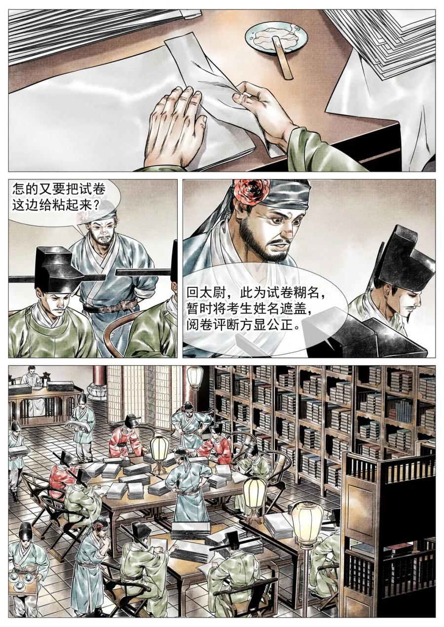 绍宋 第165话 161 榜下捉婿 第2页