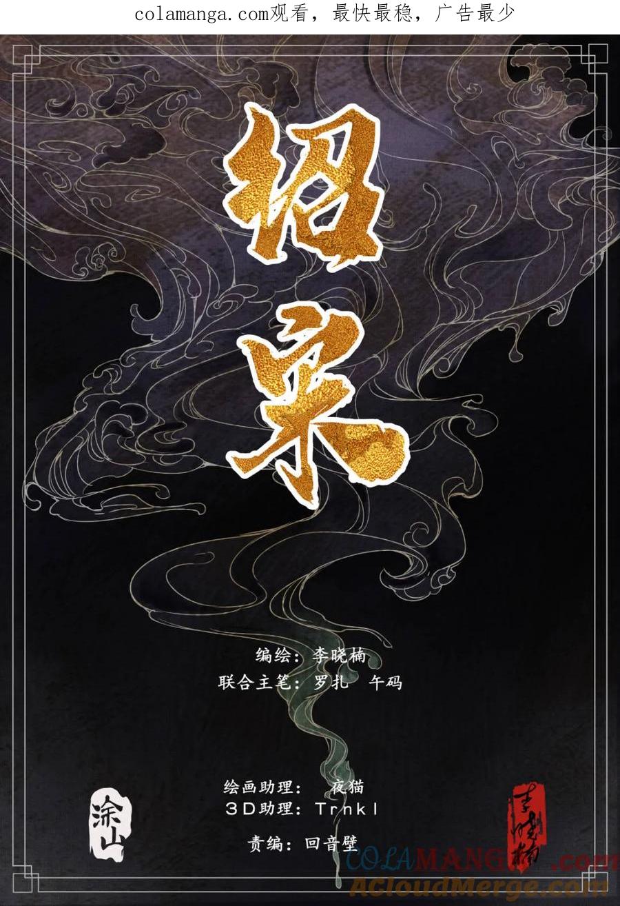 绍宋 第165话 161 榜下捉婿 第1页