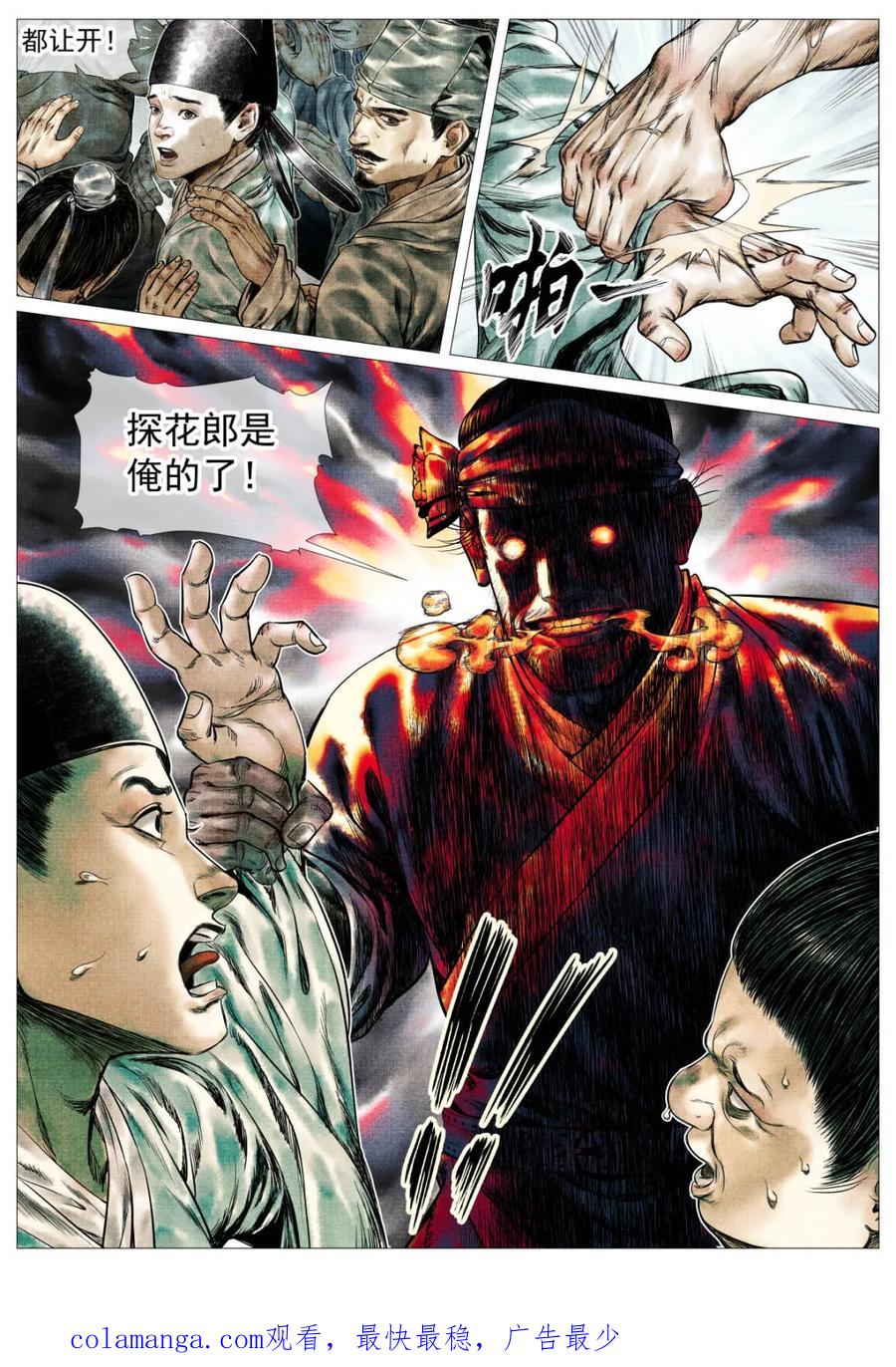 绍宋 第165话 161 榜下捉婿 第16页