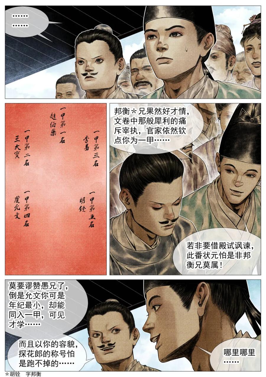 绍宋 第165话 161 榜下捉婿 第14页