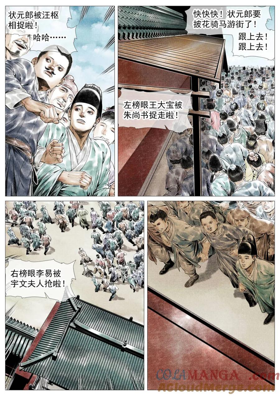 绍宋 第165话 161 榜下捉婿 第13页