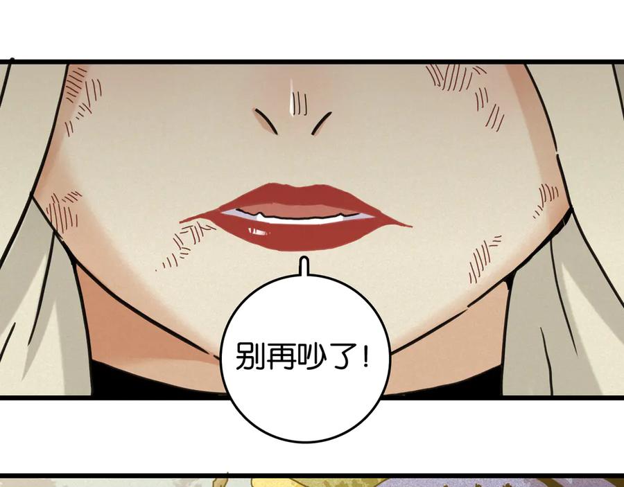 《桃与末世之书》第189话 菌灵村骚乱 第75页