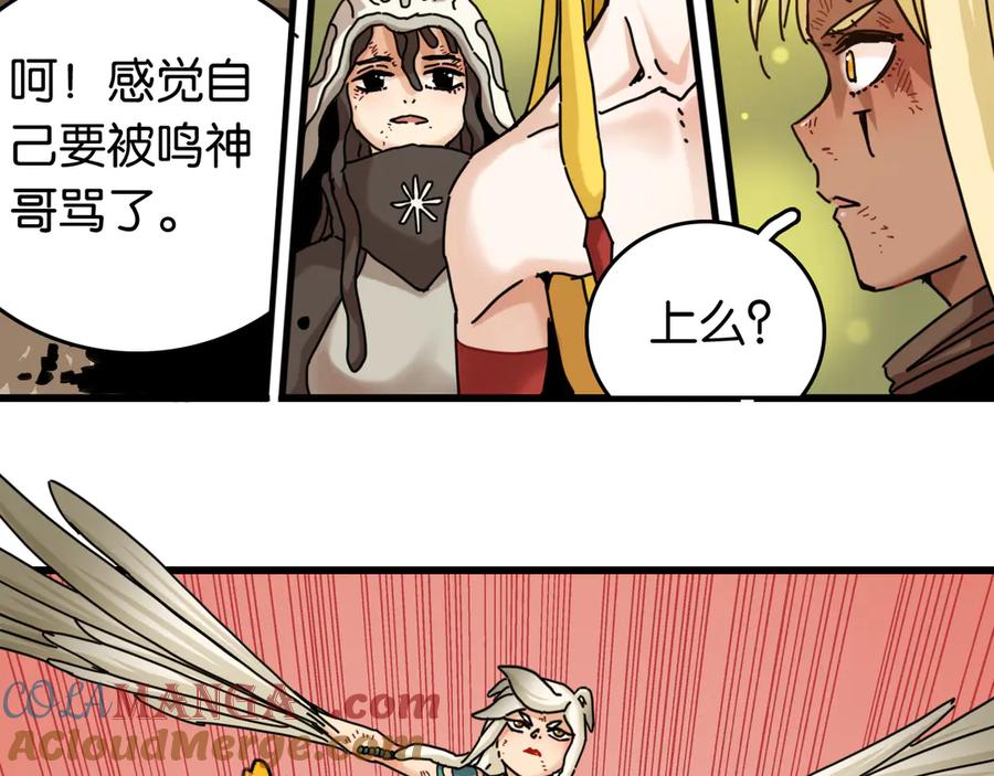 《桃与末世之书》第189话 菌灵村骚乱 第81页