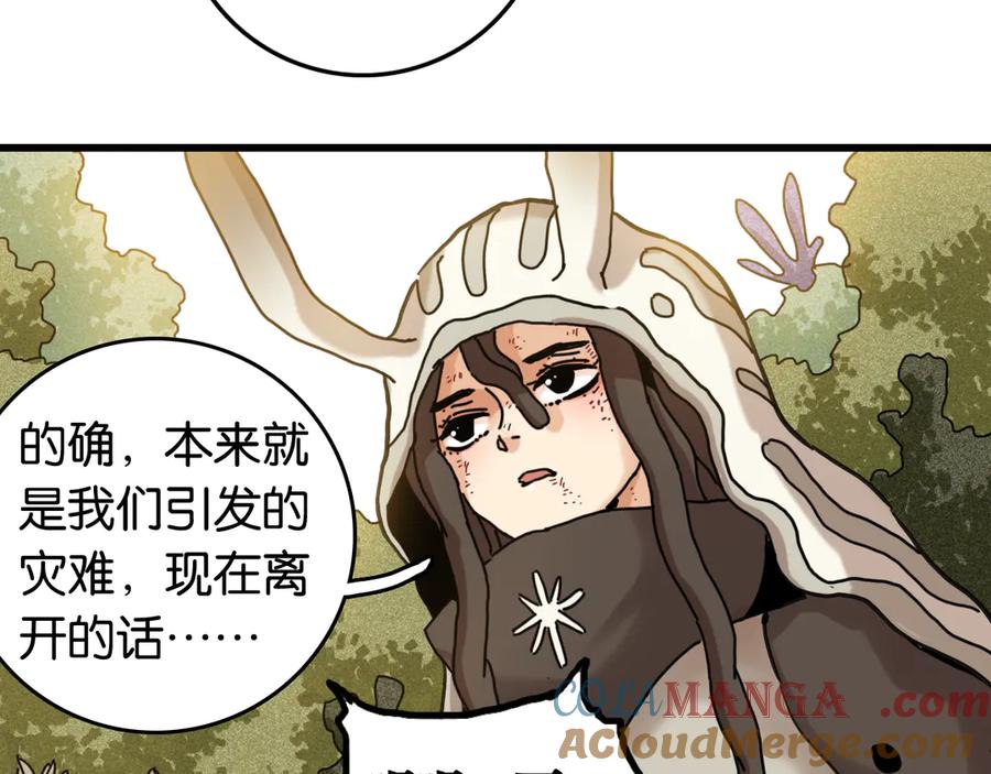 《桃与末世之书》第189话 菌灵村骚乱 第73页