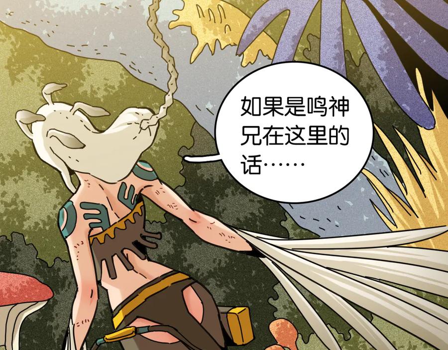 《桃与末世之书》第189话 菌灵村骚乱 第76页