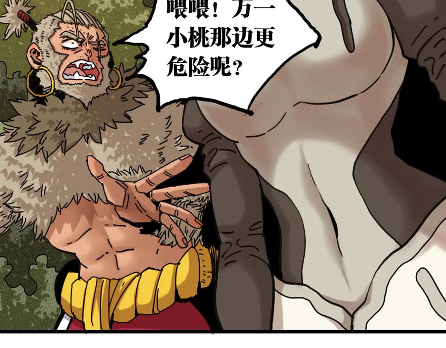 《桃与末世之书》第189话 菌灵村骚乱 第74页