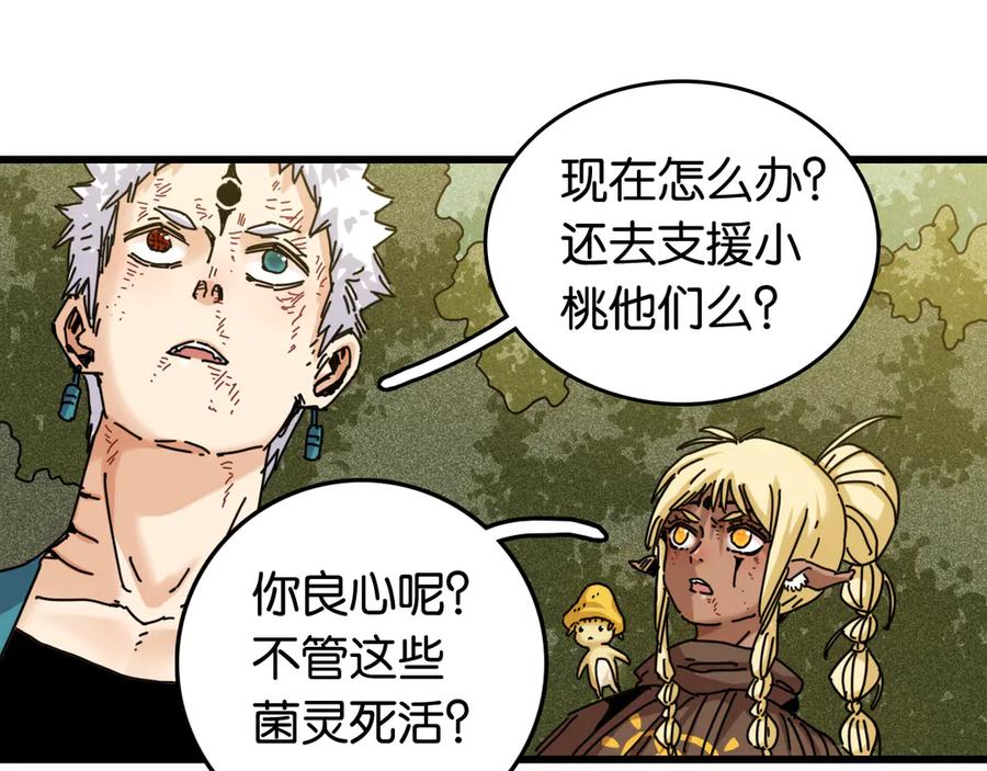 《桃与末世之书》第189话 菌灵村骚乱 第72页
