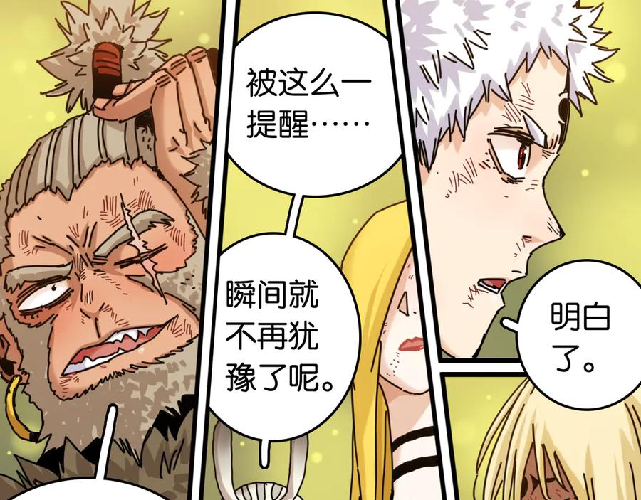 《桃与末世之书》第189话 菌灵村骚乱 第80页