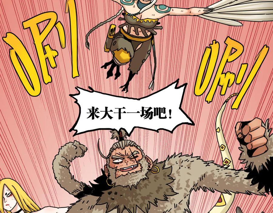 《桃与末世之书》第189话 菌灵村骚乱 第82页