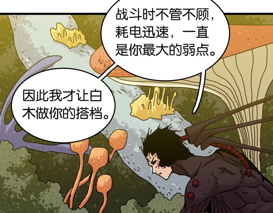 《桃与末世之书》第189话 菌灵村骚乱 第88页