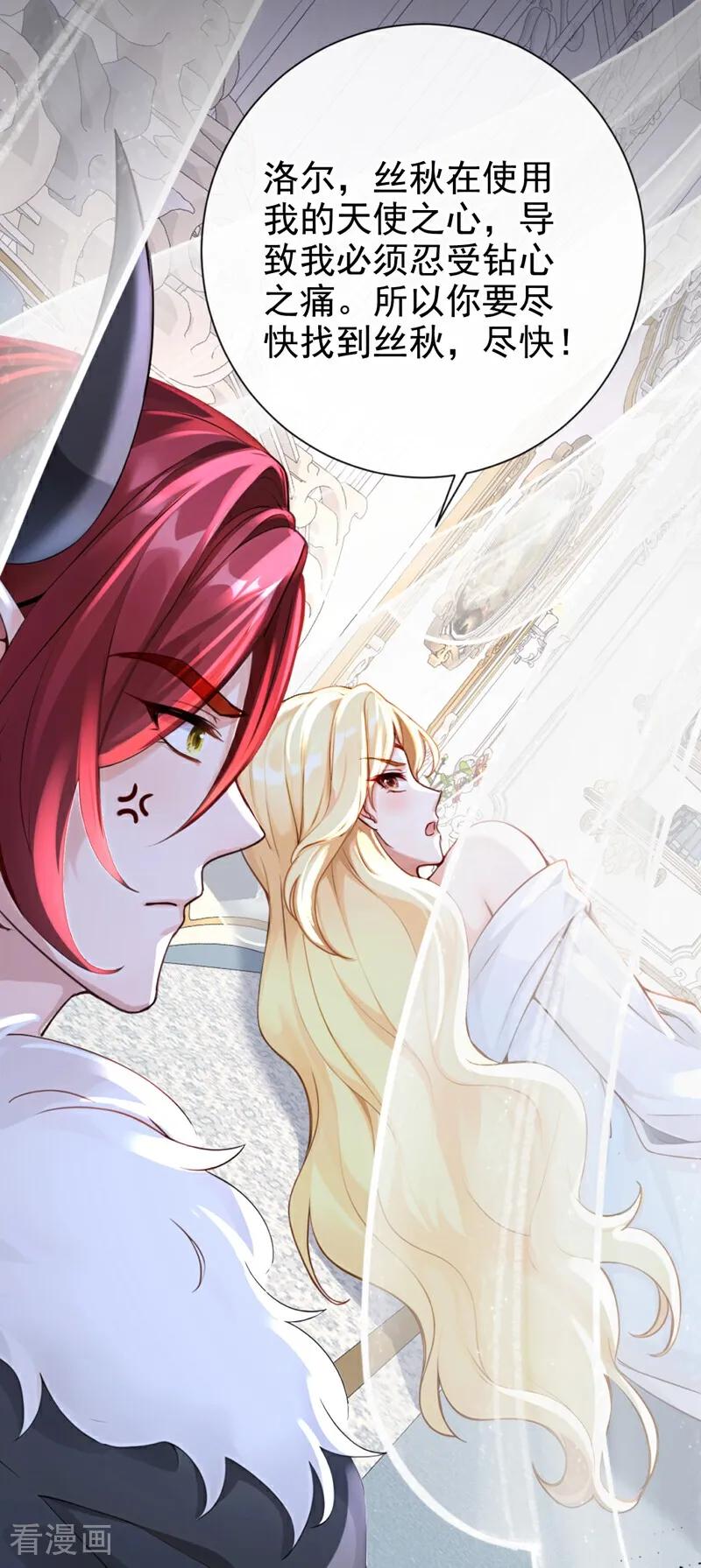 《快穿系统：反派大佬不好惹》第211话 不要试图对我出手！ 第29页