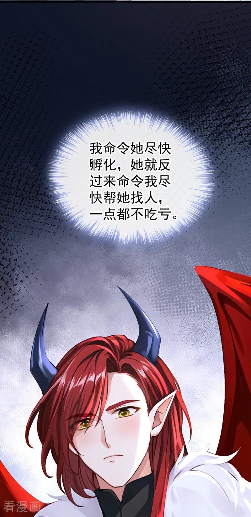 《快穿系统：反派大佬不好惹》第211话 不要试图对我出手！ 第30页