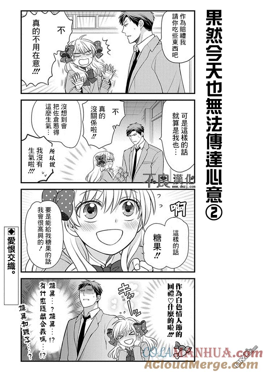 月刊少女野崎君 第28话 第13页
