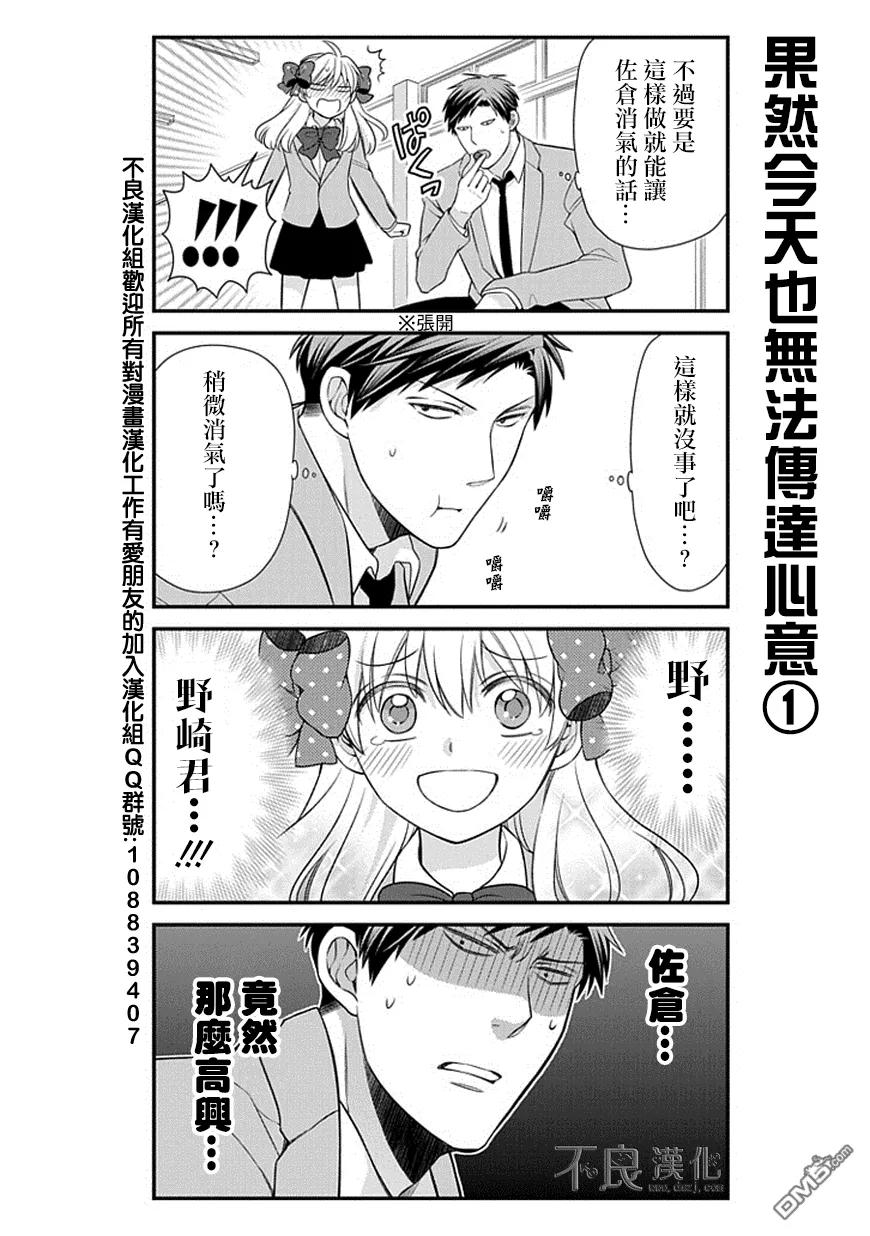 月刊少女野崎君 第28话 第12页