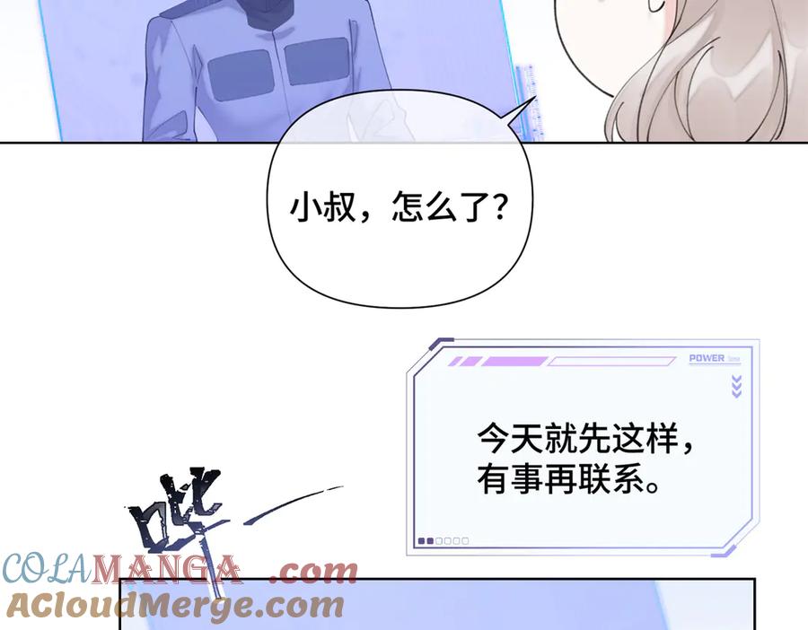 《白天被逃婚晚上被奶凶指挥官求抱抱》29 不会是他啦 第25页