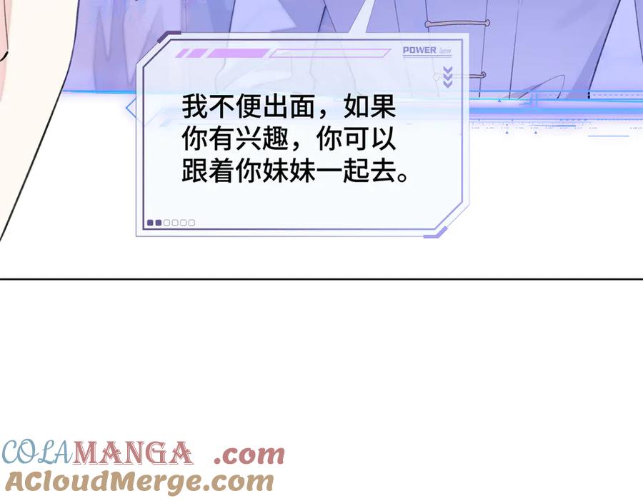 《白天被逃婚晚上被奶凶指挥官求抱抱》29 不会是他啦 第22页