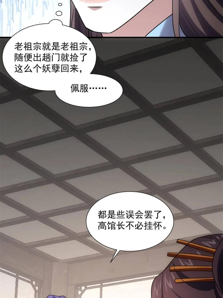 王者大师兄(我就是不按套路出牌 第330话 江大师 第27页