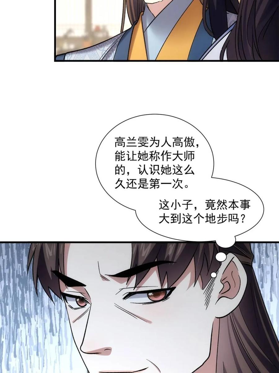 王者大师兄(我就是不按套路出牌 第330话 江大师 第26页