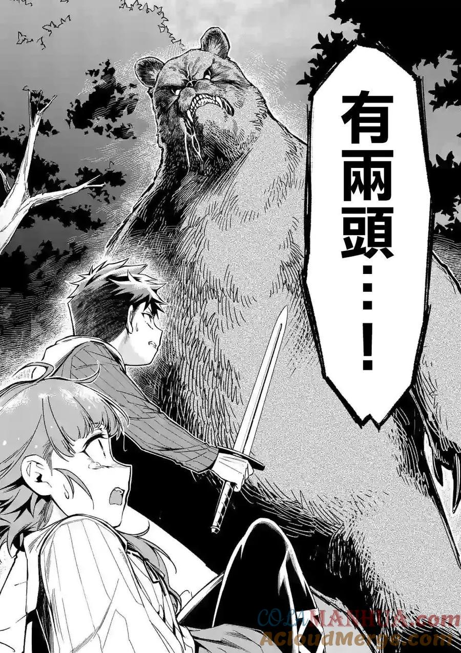 《回天逆命～死亡重生、为了拯救一切成为最强》第4话 第24页