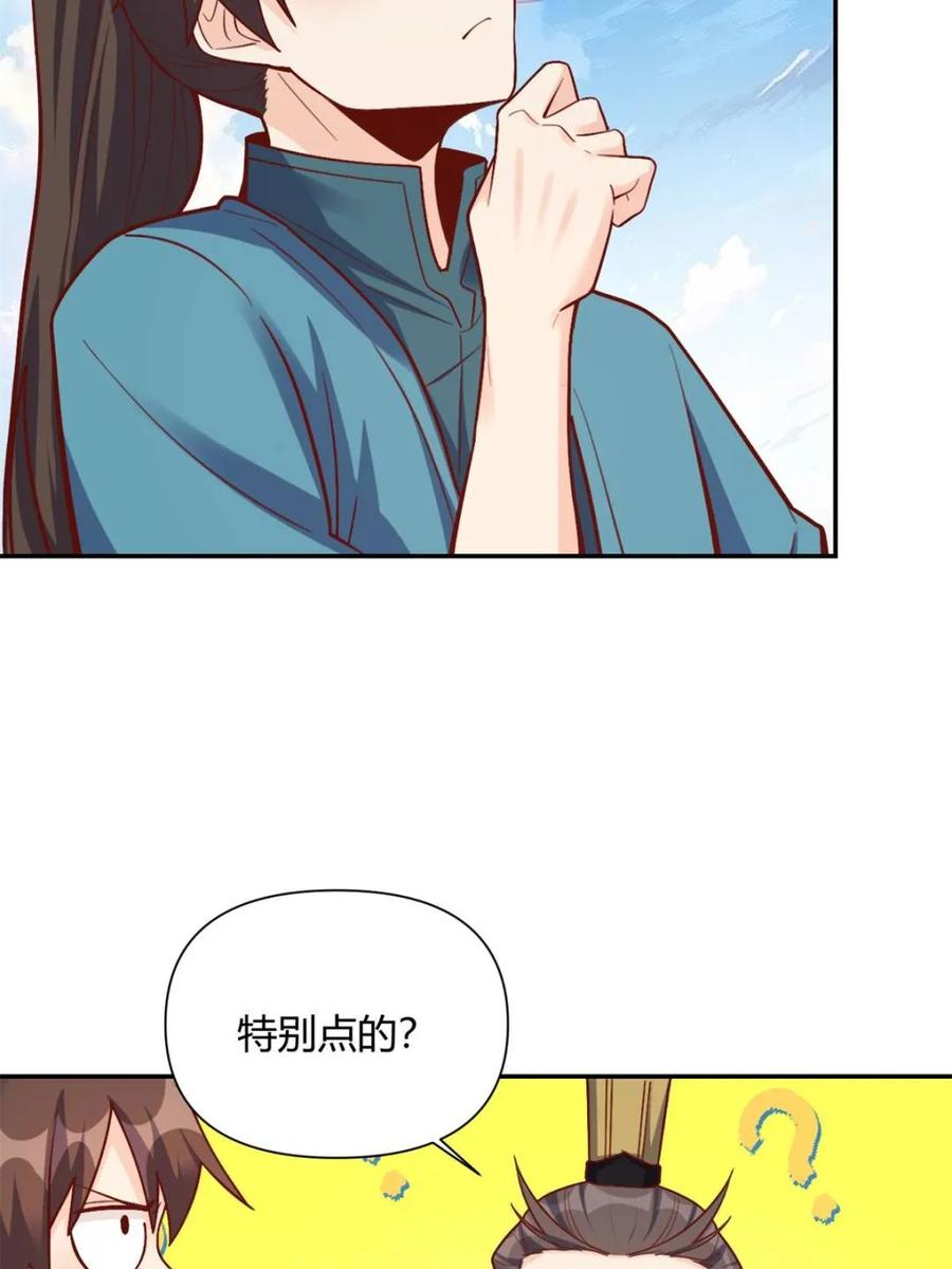 《原来我是修仙大佬》第508话 508话 第32页