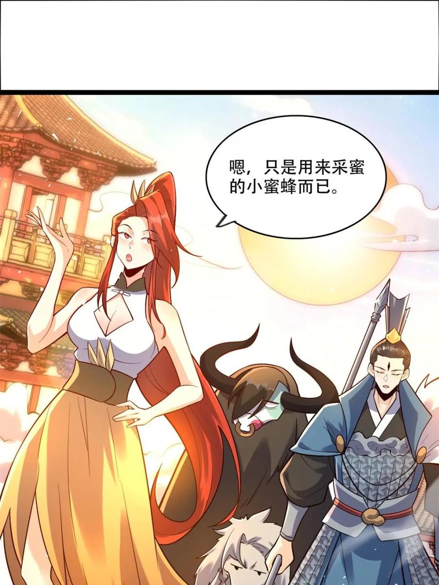 《原来我是修仙大佬》第526话 526话 第59页