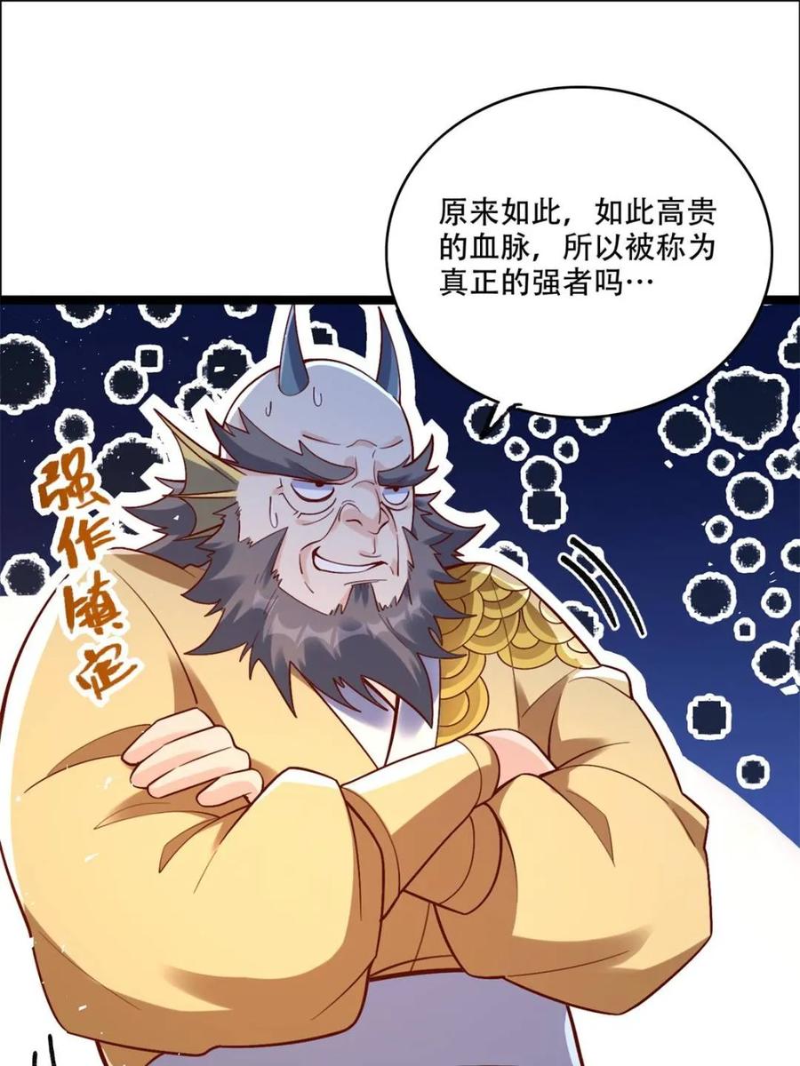 《原来我是修仙大佬》第526话 526话 第50页