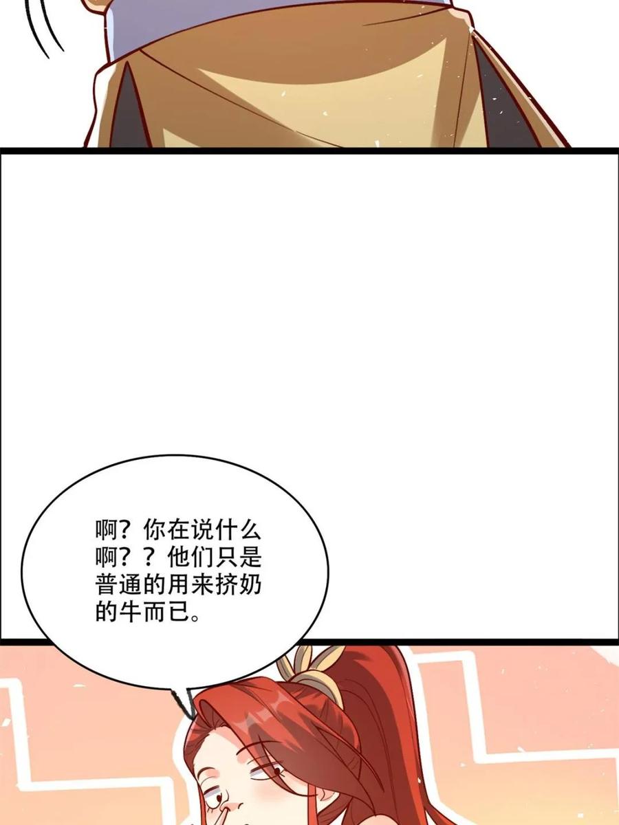 《原来我是修仙大佬》第526话 526话 第51页