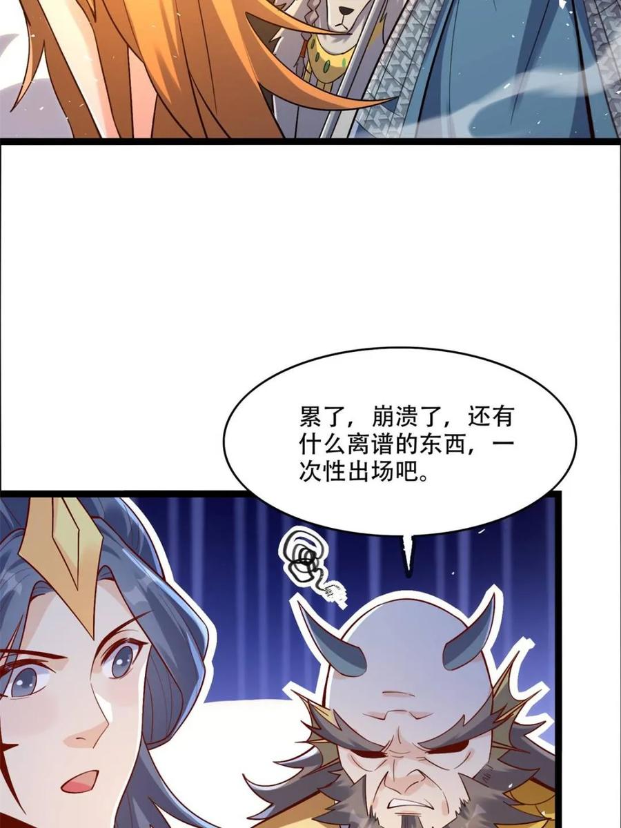 《原来我是修仙大佬》第526话 526话 第60页