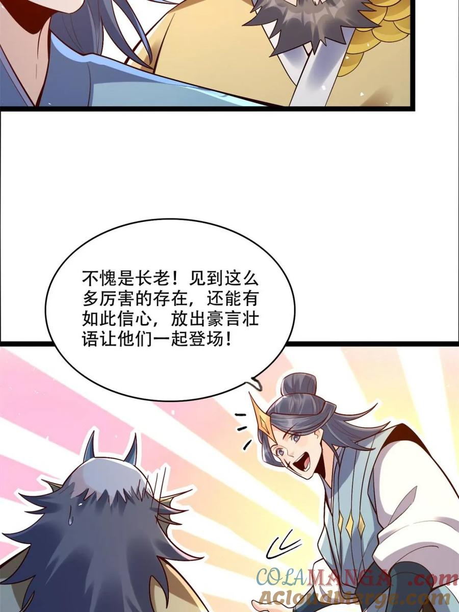 《原来我是修仙大佬》第526话 526话 第61页