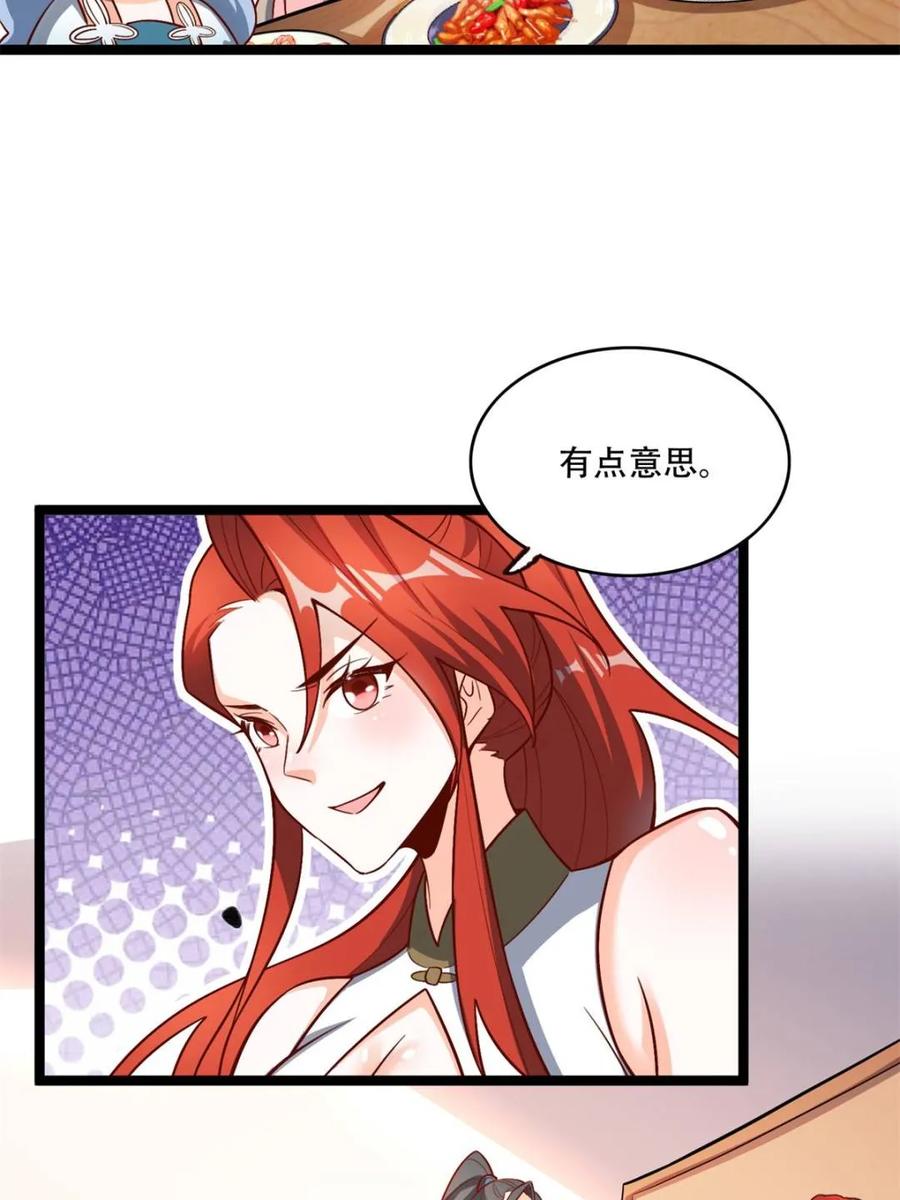《原来我是修仙大佬》第556话 556话 第5页