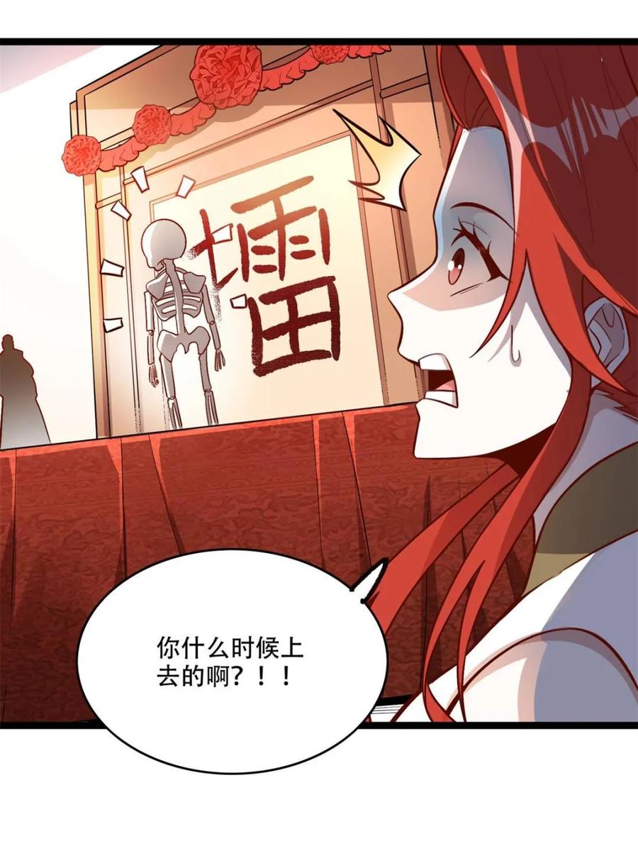 《原来我是修仙大佬》第556话 556话 第8页