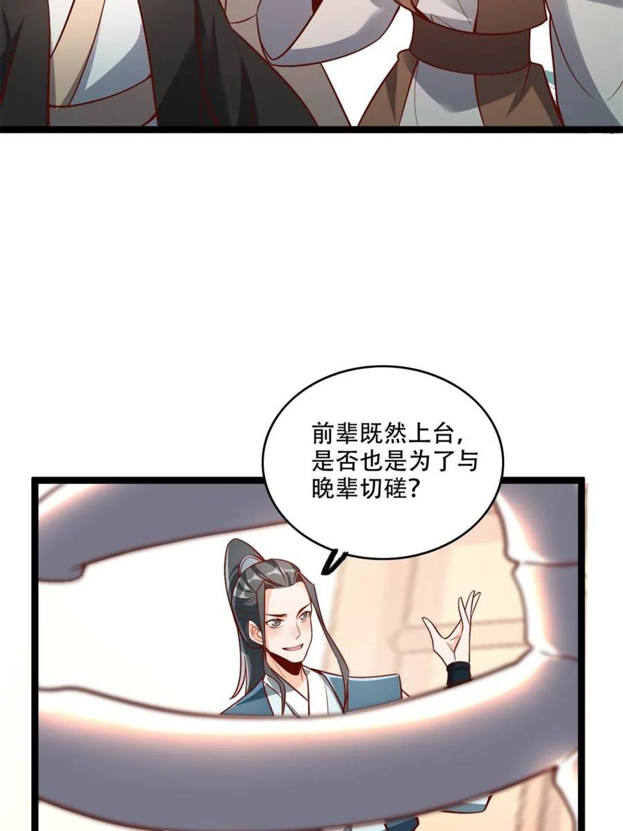 《原来我是修仙大佬》第556话 556话 第11页