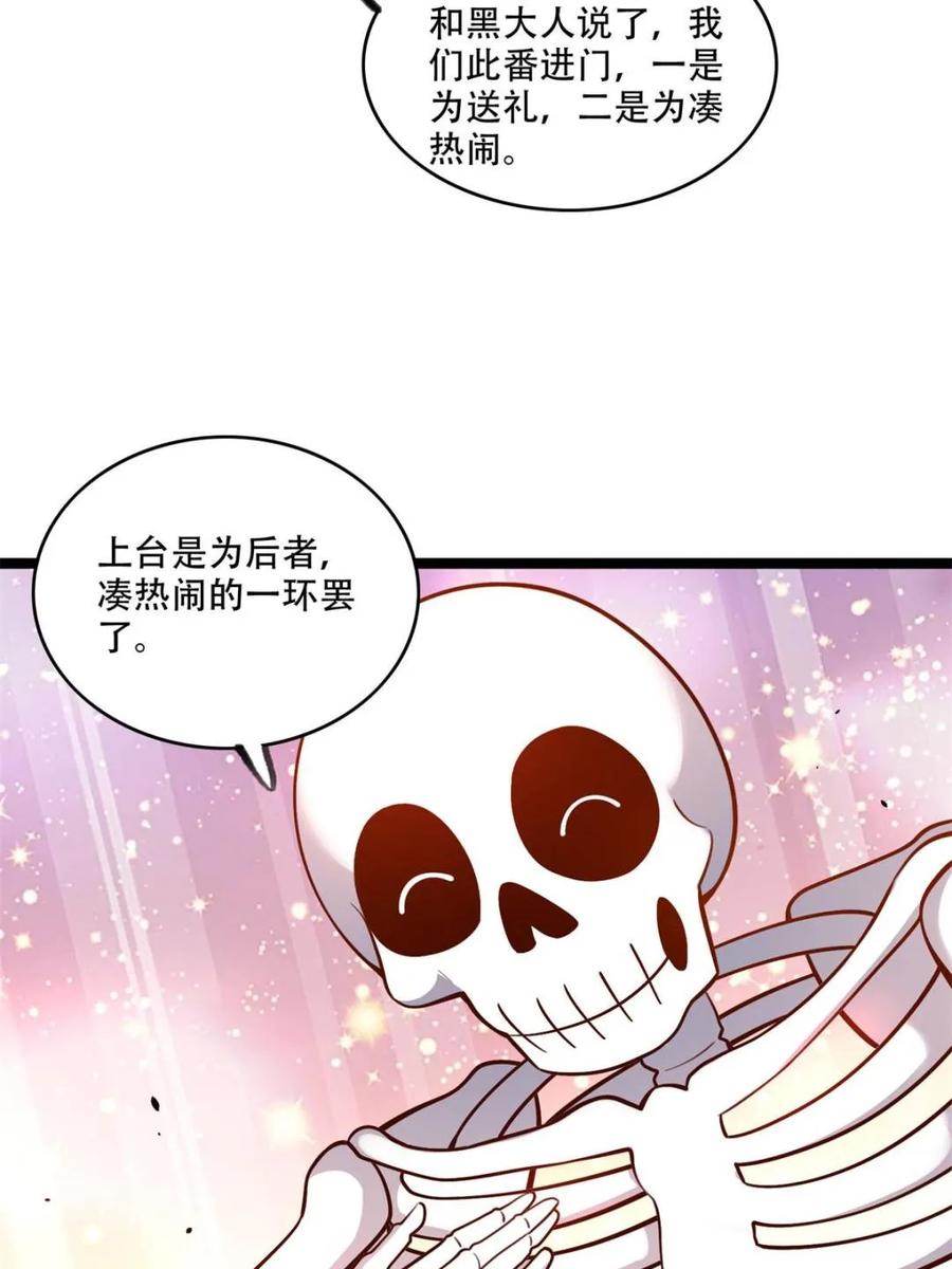 《原来我是修仙大佬》第556话 556话 第14页