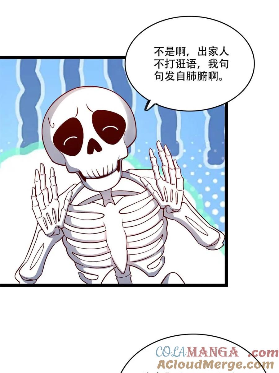 《原来我是修仙大佬》第556话 556话 第22页
