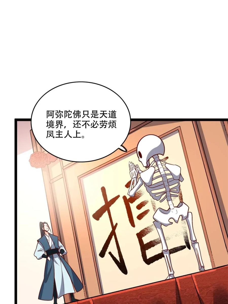 《原来我是修仙大佬》第556话 556话 第9页