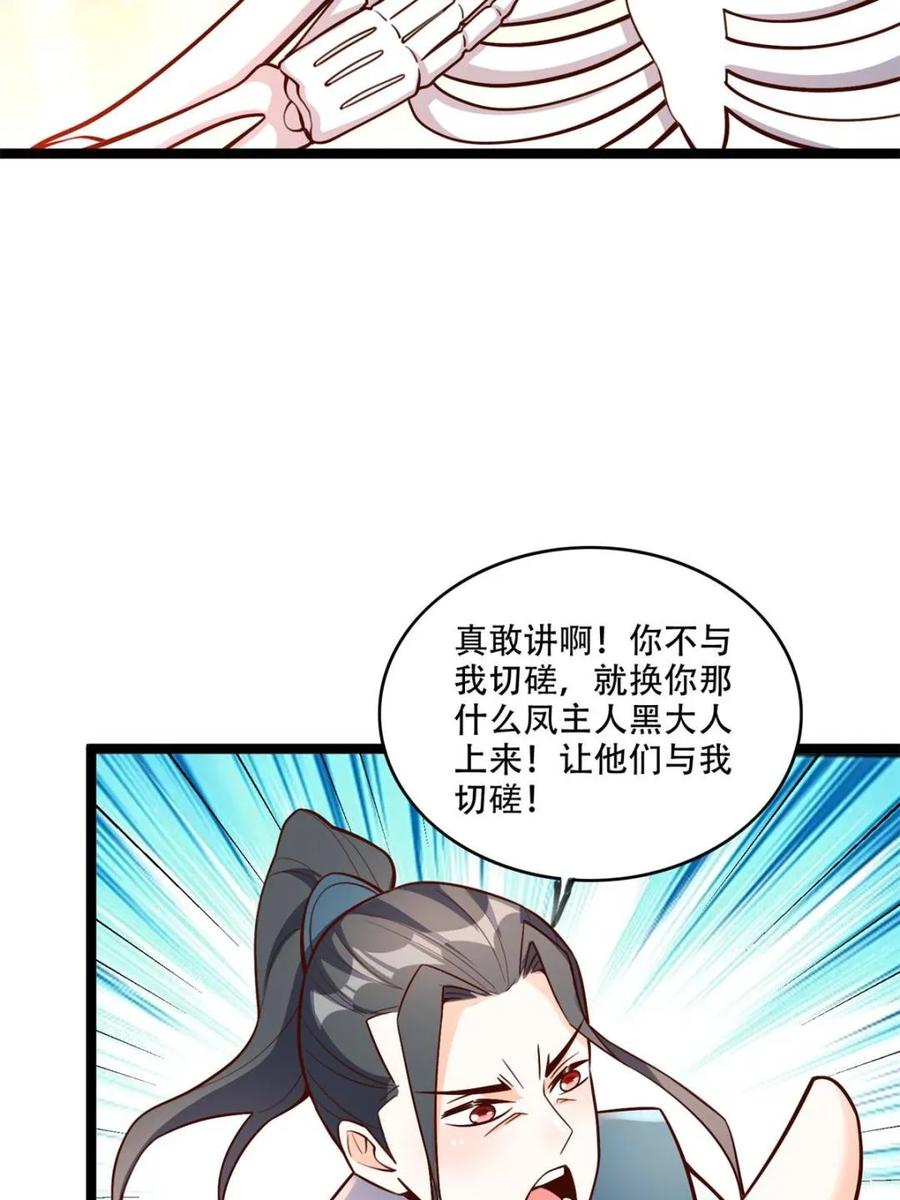 《原来我是修仙大佬》第556话 556话 第15页