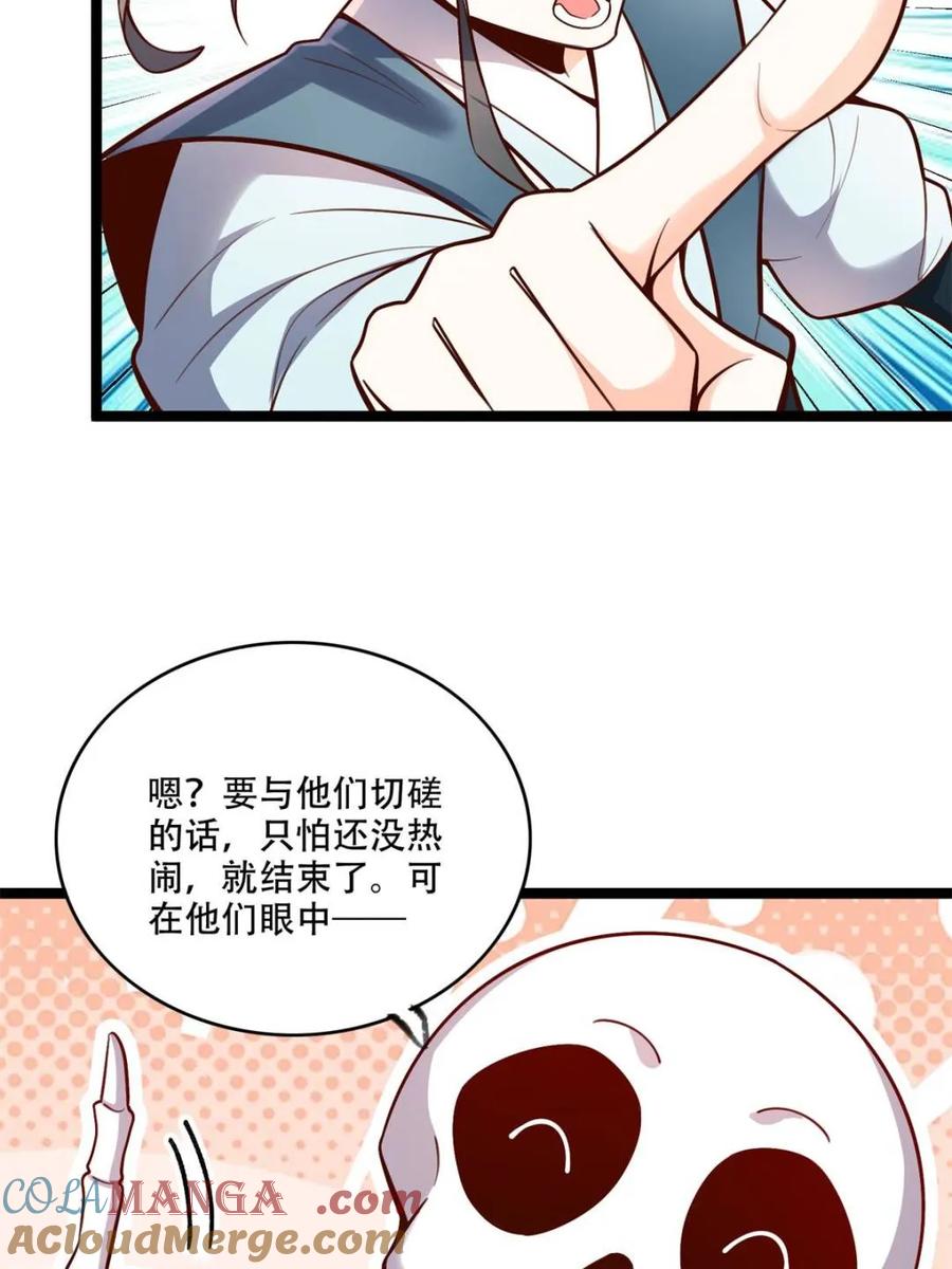 《原来我是修仙大佬》第556话 556话 第16页