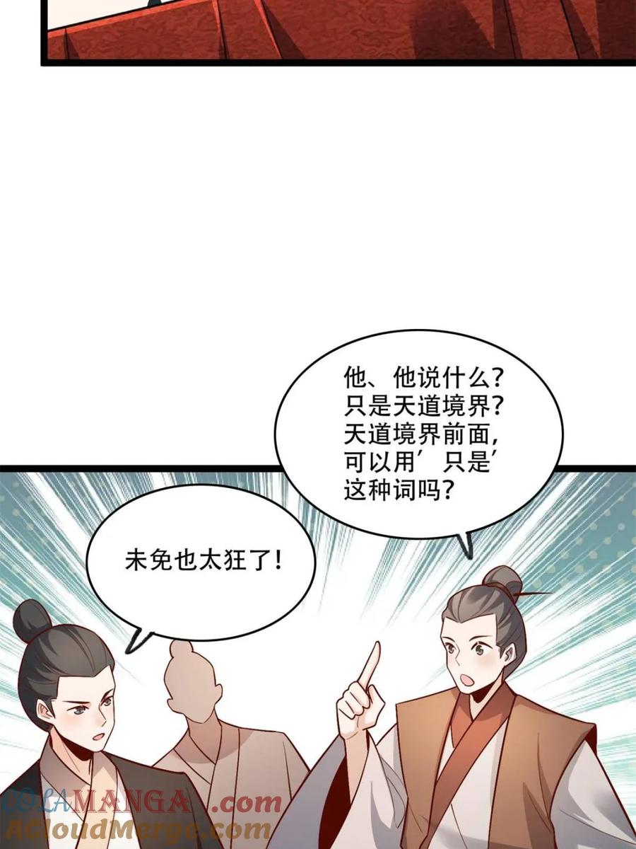 《原来我是修仙大佬》第556话 556话 第10页