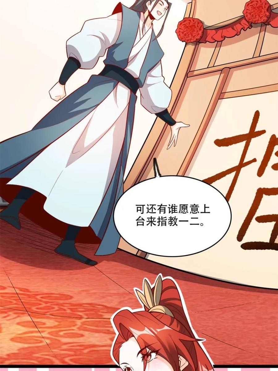 《原来我是修仙大佬》第556话 556话 第6页