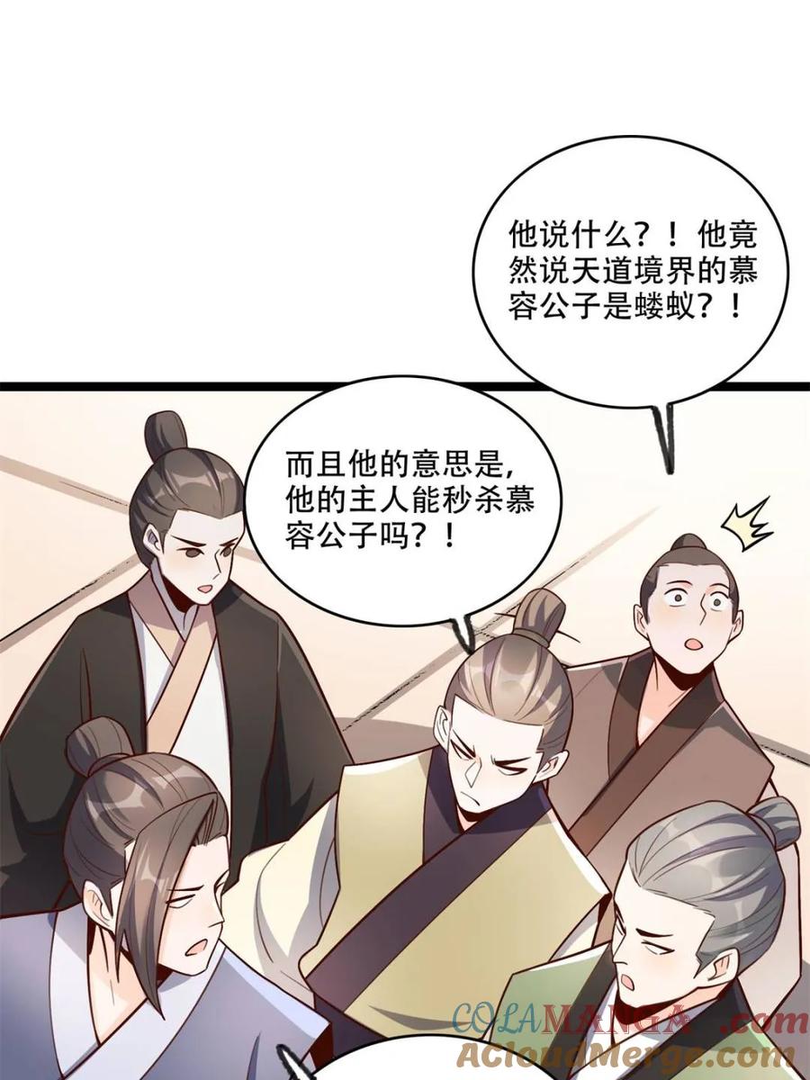 《原来我是修仙大佬》第556话 556话 第19页