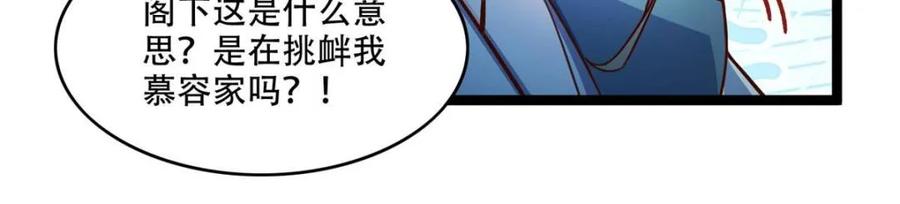 《原来我是修仙大佬》第556话 556话 第21页