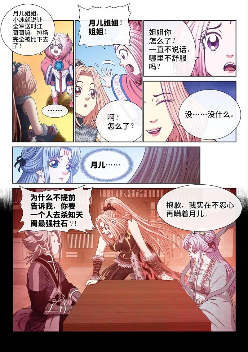 我是大神仙 第812话 ·红莲山 第6页