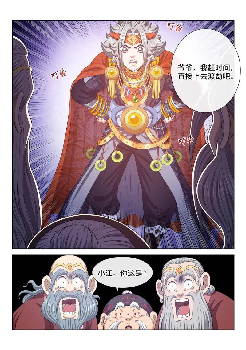 我是大神仙 第812话 ·红莲山 第18页