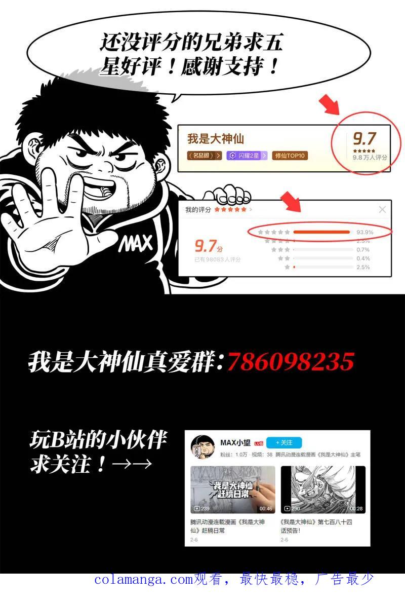 我是大神仙 第812话 ·红莲山 第20页