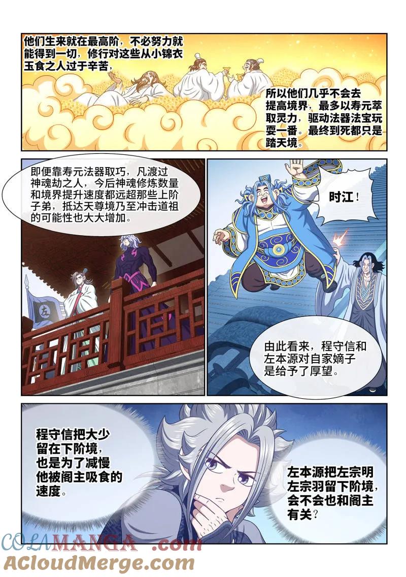 我是大神仙 第812话 ·红莲山 第5页