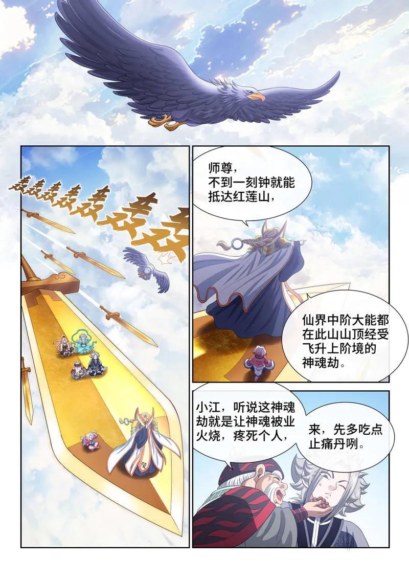 我是大神仙 第812话 ·红莲山 第2页