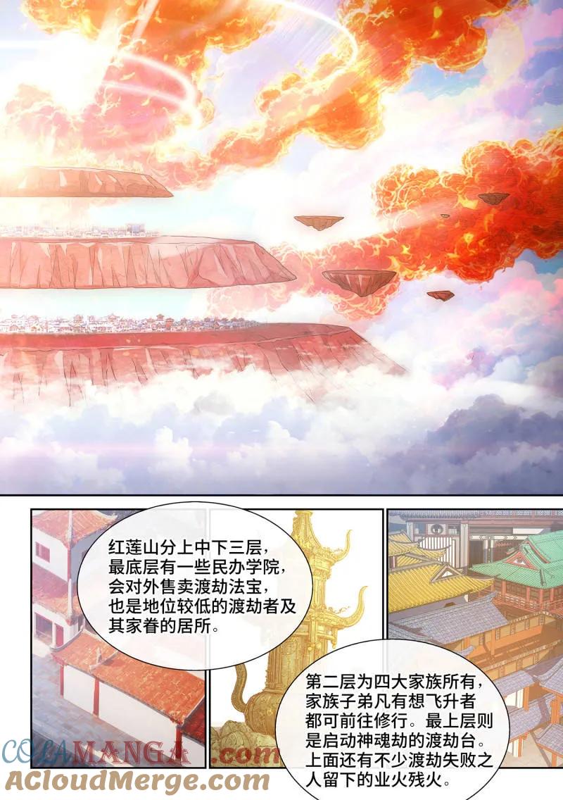 我是大神仙 第812话 ·红莲山 第13页