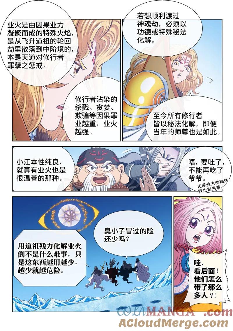 我是大神仙 第812话 ·红莲山 第3页