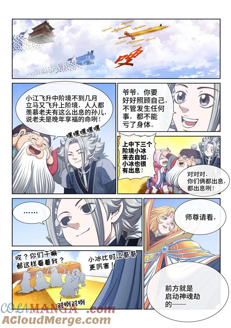 我是大神仙 第812话 ·红莲山 第11页