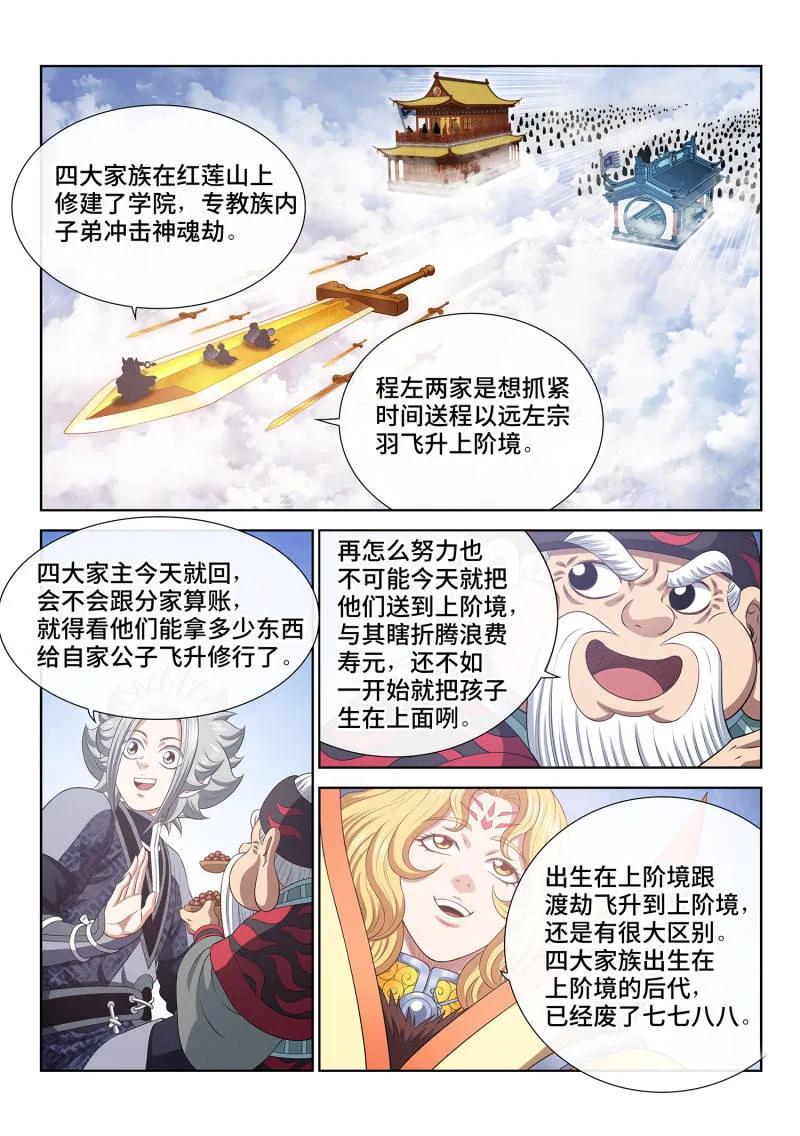 我是大神仙 第812话 ·红莲山 第4页
